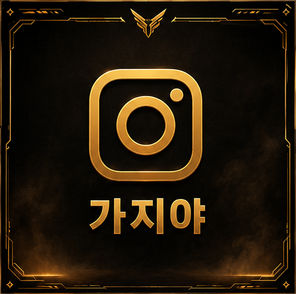 가지야인스타