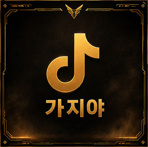 가지야틱톡