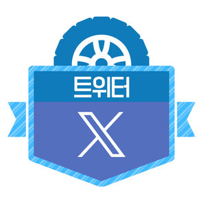 서곰곰 트위터