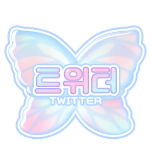 트위터