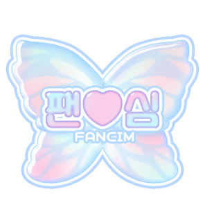 팬심