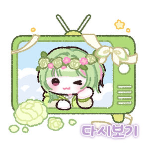 다시보기