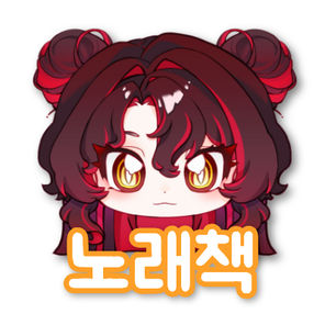 노래책