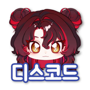 디스코드