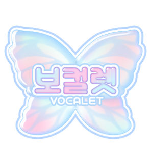 보컬렛