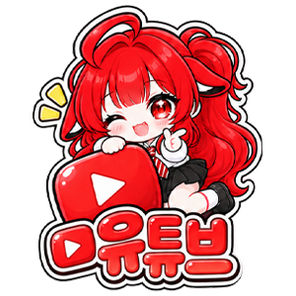 유튜브