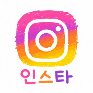 인스타