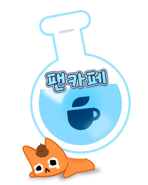 캐니즈 팬카페