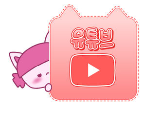 페퍼 유튜브
