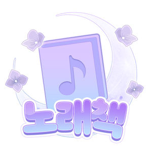 노래책