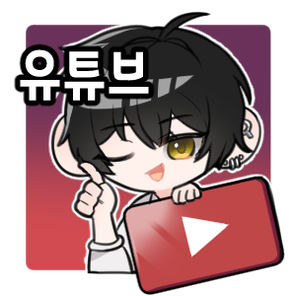저녁이 유튜브