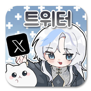 빈터의x(트위터)