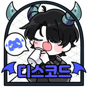 디스코드