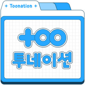 도네 해주면 안 잡아먹지~!