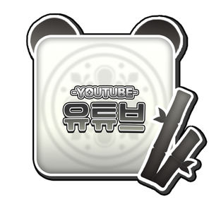유튜브