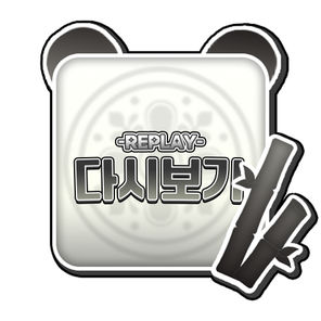유튜브 다시보기
