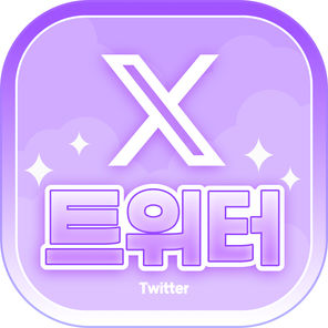 트위터