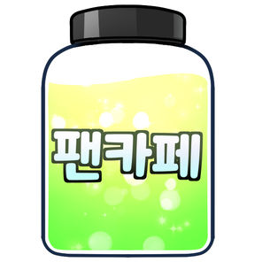 팬카페
