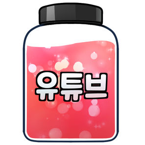 유튜브