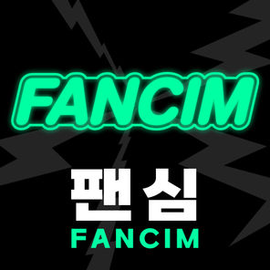 팬심 - 선물보내기