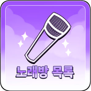 노래책