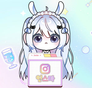 인스타