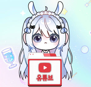 유튜브