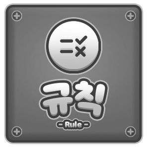 방송 규칙