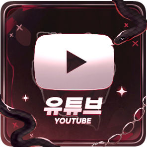 유튜브
