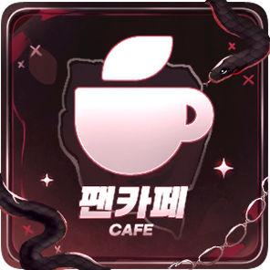 팬카페