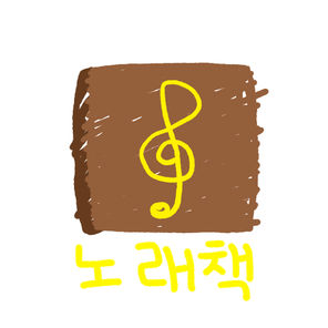 노래책