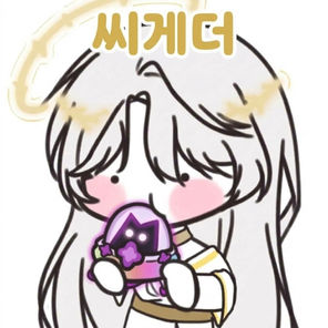 천강림 씨게더