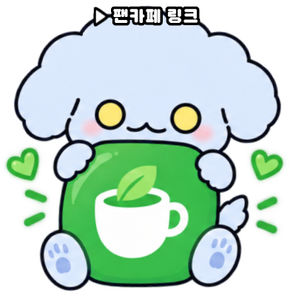 라야 팬카페