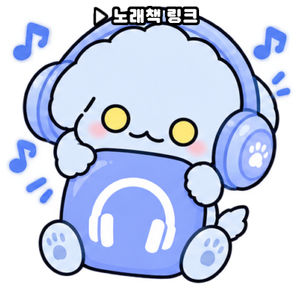 라야 노래책