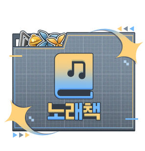 노래책