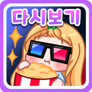 다시보