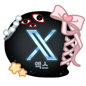 X(트위터)