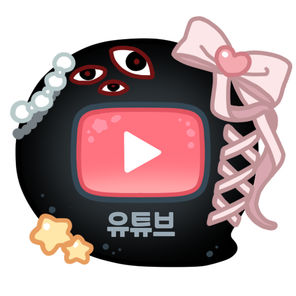 유튜브
